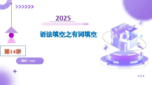 第14讲 语法填空之有提示词填空(课件)高考英语一轮复习(新教材新高考)