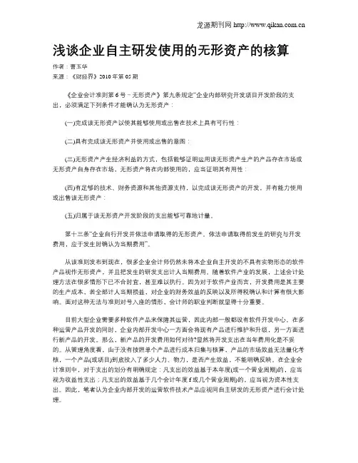 浅谈企业自主研发使用的无形资产的核算