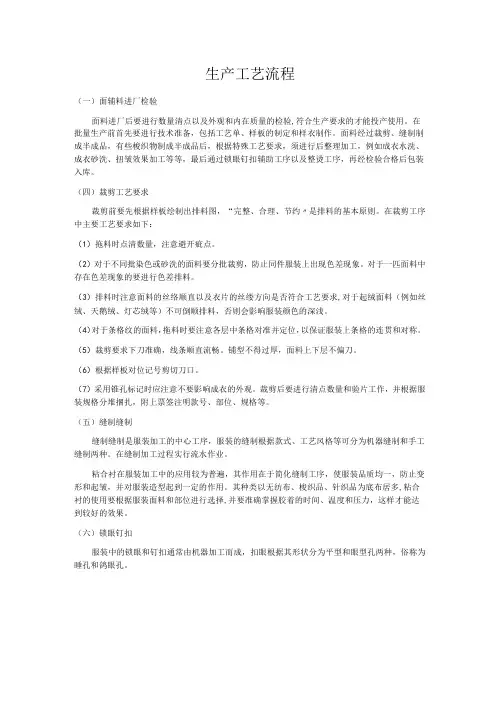 生产工艺流程