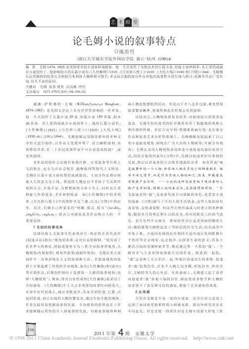 论毛姆小说的叙事特点