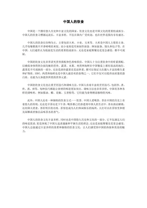 中国人的饮食