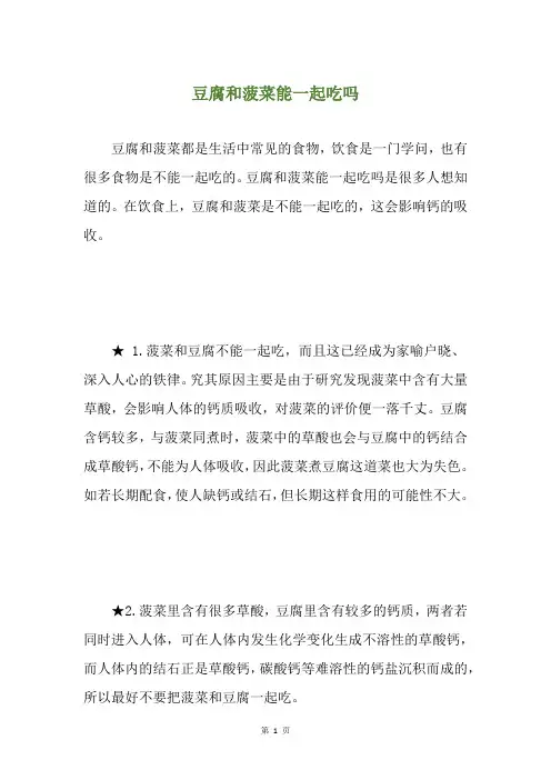 豆腐和菠菜能一起吃吗