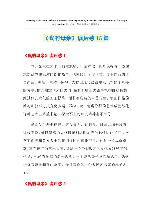 《我的母亲》读后感15篇 2