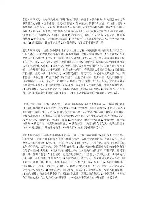 五年级下造句