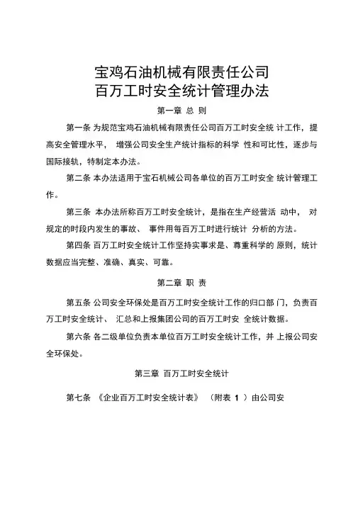 百万工时办法2