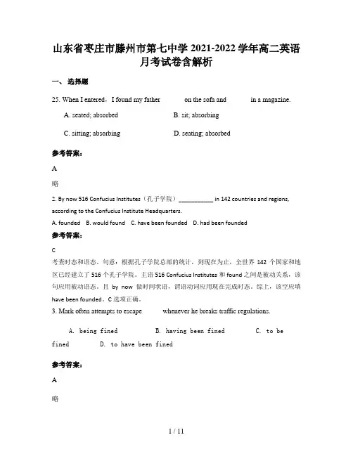 山东省枣庄市滕州市第七中学2021-2022学年高二英语月考试卷含解析