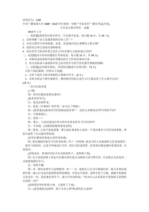 2009—2010学年度第一学期“开放本科”期末考试(开卷).doc