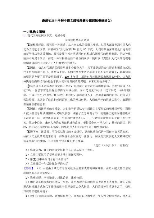 最新初三中考初中语文阅读理解专题训练带解析(1)