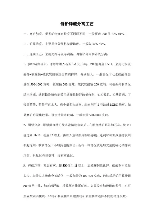 铜铅锌硫浮选分离工艺