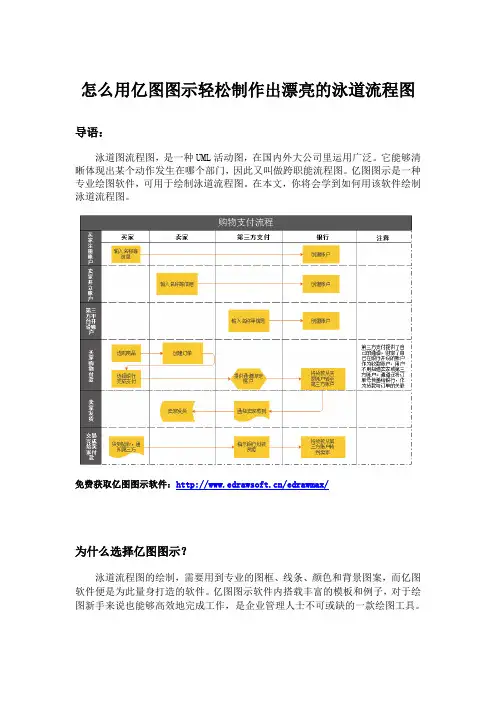 怎么用亿图图示轻松制作出漂亮的泳道流程图
