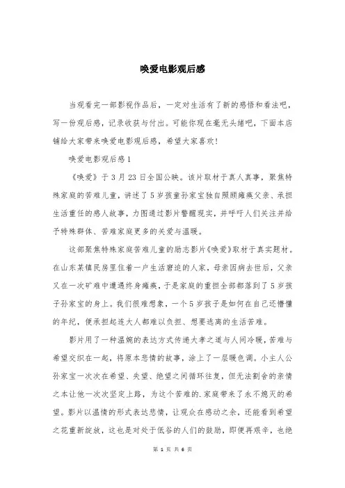 唤爱电影观后感