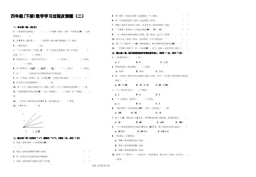 北师大版小学四年级下册数学第二单元认识图形试卷