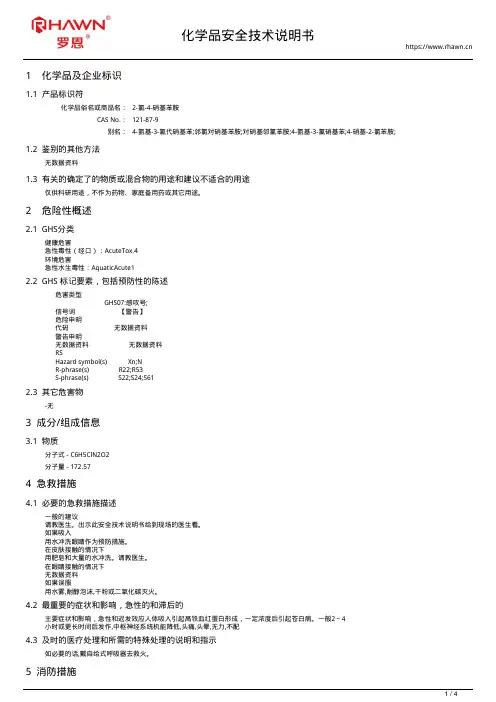 2-氯-4-硝基苯胺121-87-9