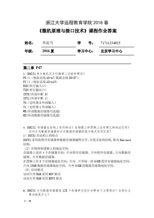 浙大远程2018春微机原理与接口技术离线作业答案