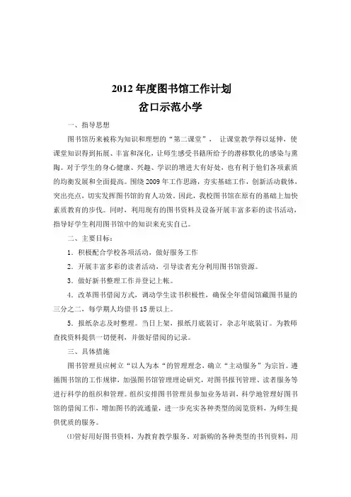 2012年度图书馆工作计划