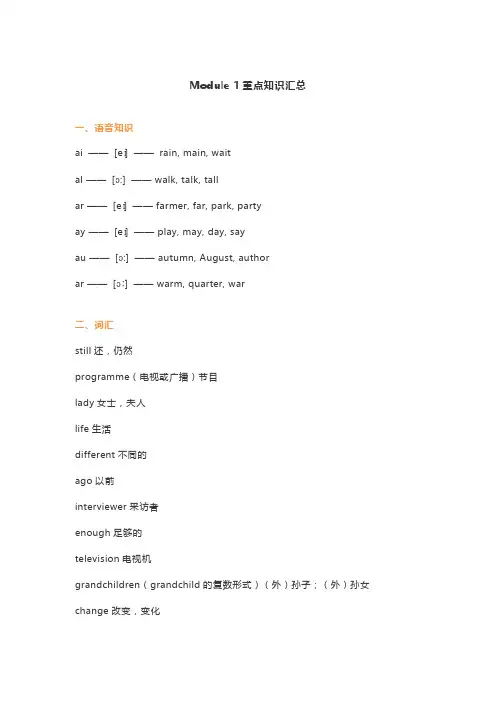 外研社(三年级起)英语五年级下册各单元重点知识期末复习