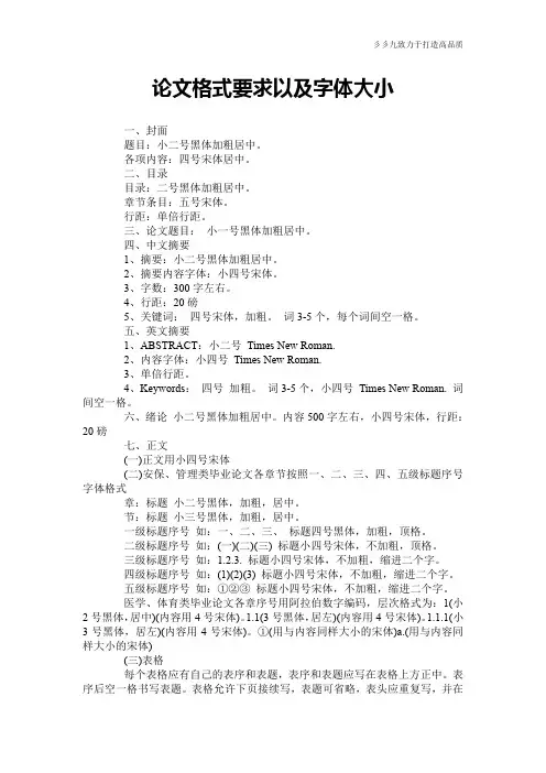 【实用公文】论文格式要求以及字体大小