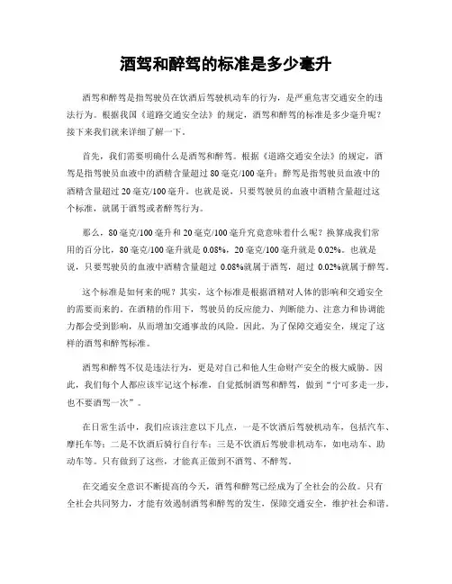 酒驾和醉驾的标准是多少毫升