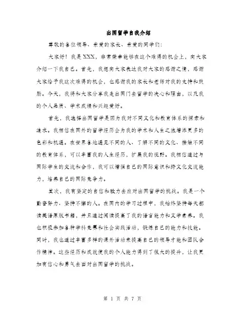 出国留学自我介绍（3篇）