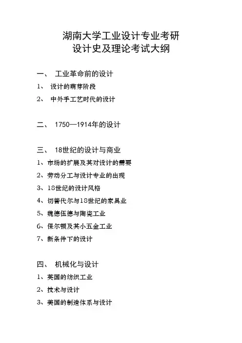 湖南大学工业设计专业考研