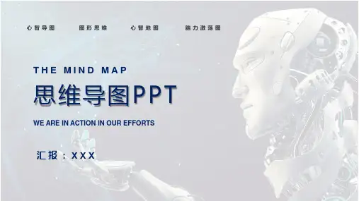 思维导图制作使用培训图文PPT课件模板