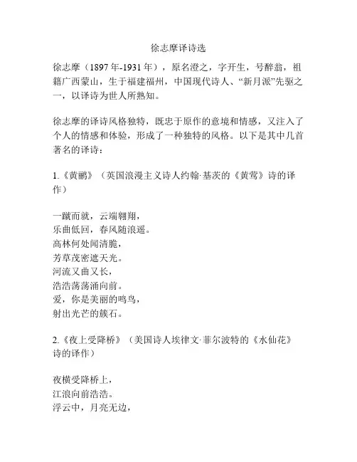 徐志摩译诗选