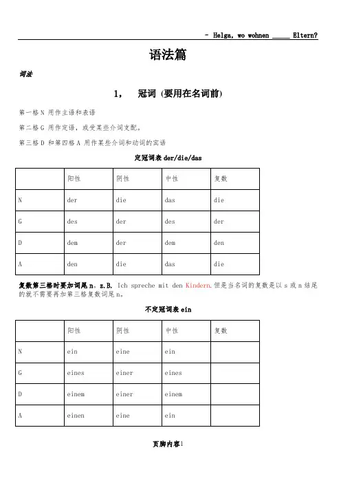 德语A1语法