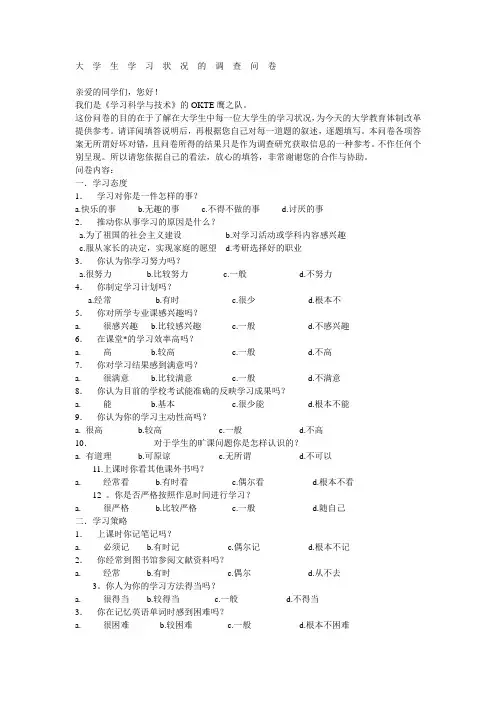 大学生学习状况的调查问卷