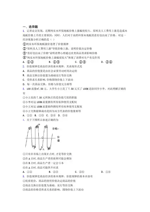 2021《新高考政治》最新时事政治—价值规律的全集汇编