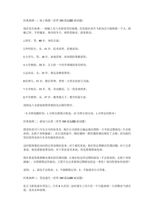 无领导小组讨论经典案例