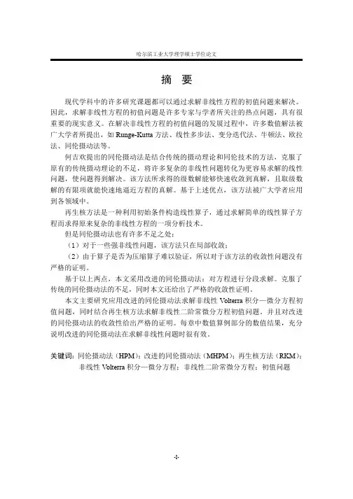 同伦摄动—再生核法求解二阶常微分方程初值问题