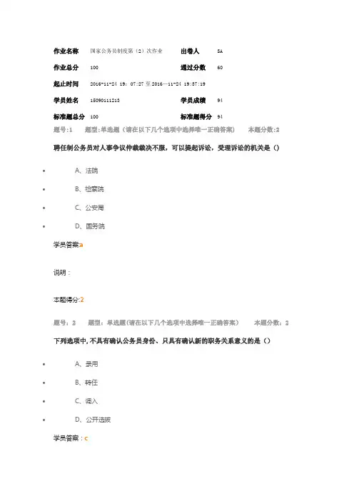 国家公务员制度第二次作业试题答案