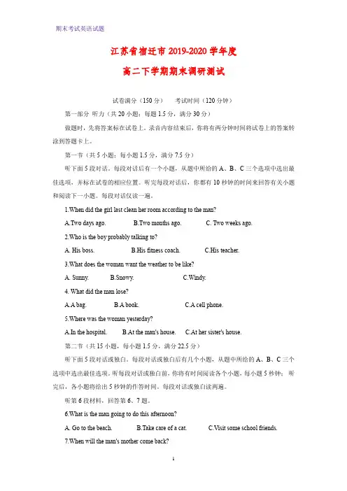 2019-2020学年江苏省宿迁市高二下学期期末考试英语试题