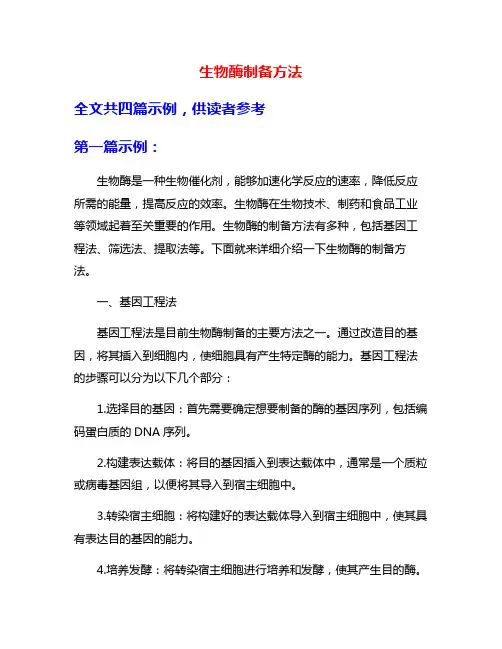 生物酶制备方法