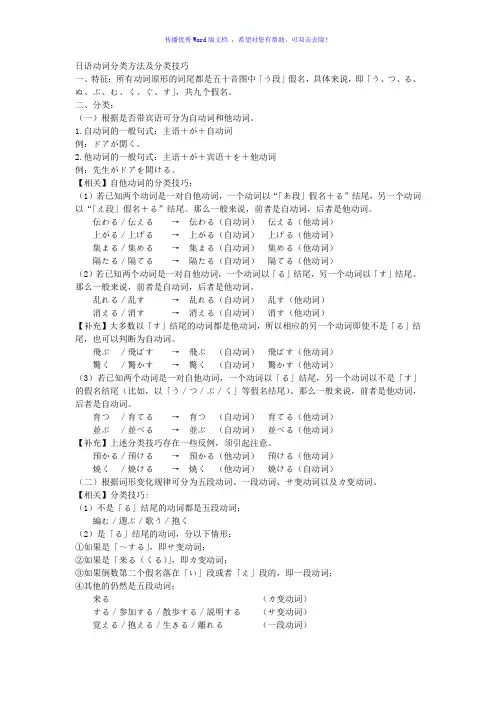 日语动词变形表Word版