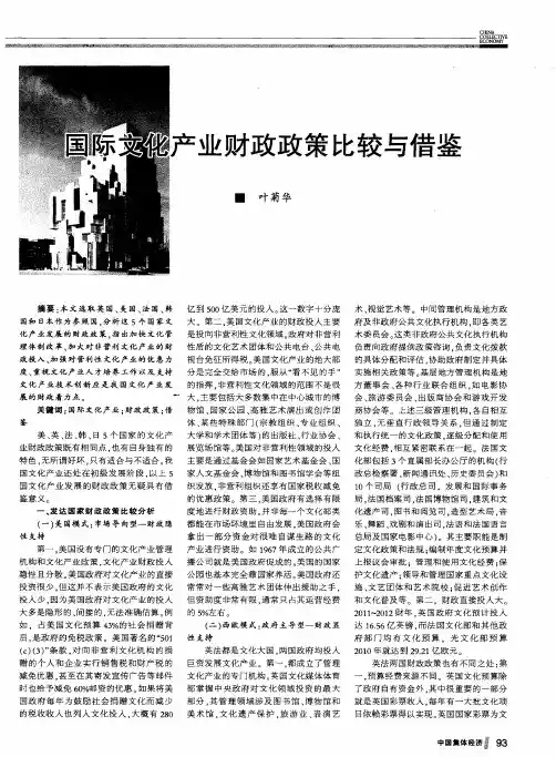 国际文化产业财政政策比较与借鉴