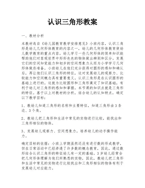 认识三角形教案