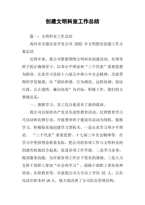 创建文明科室工作总结