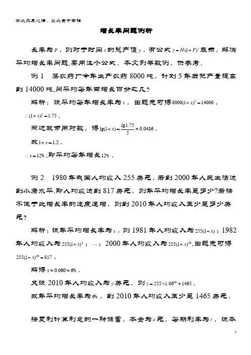 高中数学第三章指数函数和对数函数1正整数指数函数增长率问题例析素材1