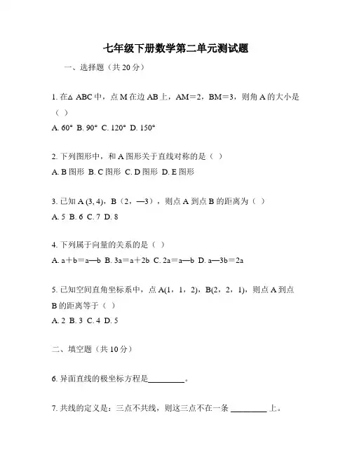 七年级下册数学第二单元测试题