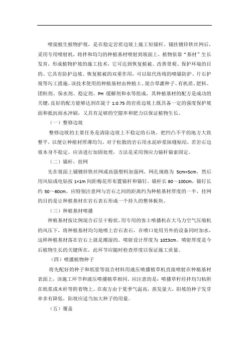喷砼植生