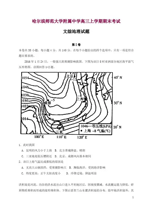 黑龙江省哈尔滨师大附中高三上学期期末考试文综地理试卷(有答案)【精选】.doc