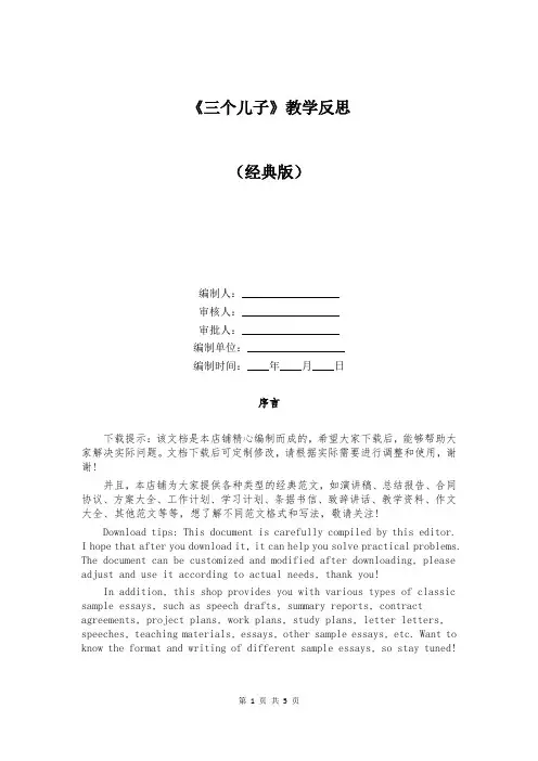《三个儿子》教学反思
