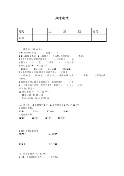 二年级数学上册同步练习试卷第三册期末考试题及答案