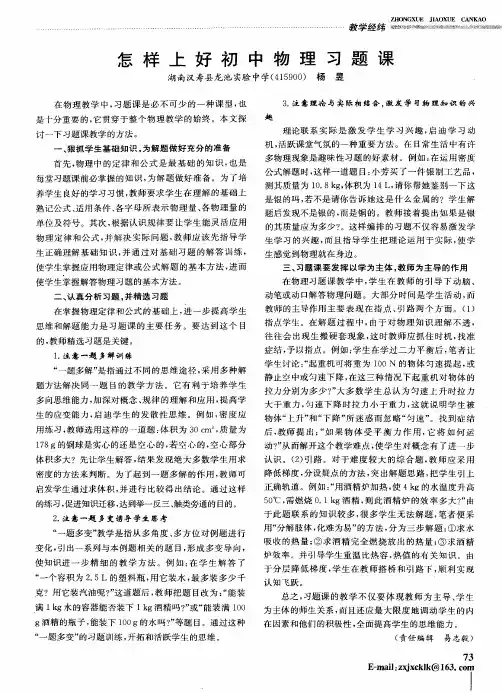 怎样上好初中物理习题课