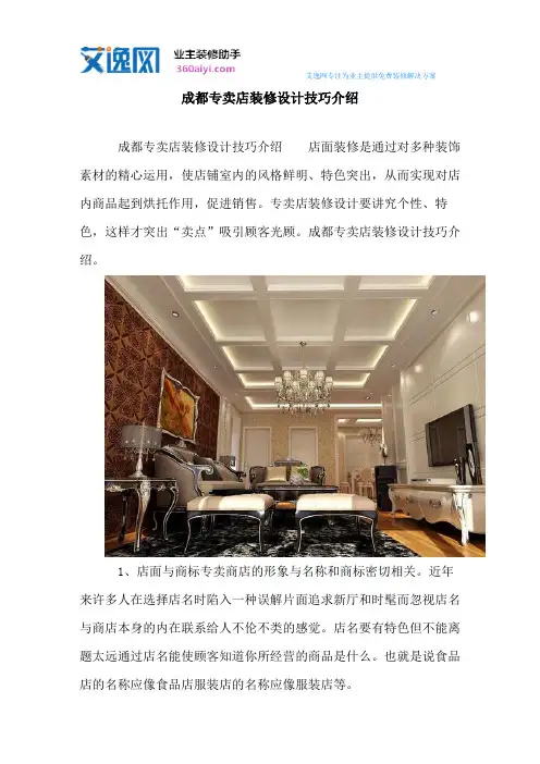 成都专卖店装修设计技巧介绍