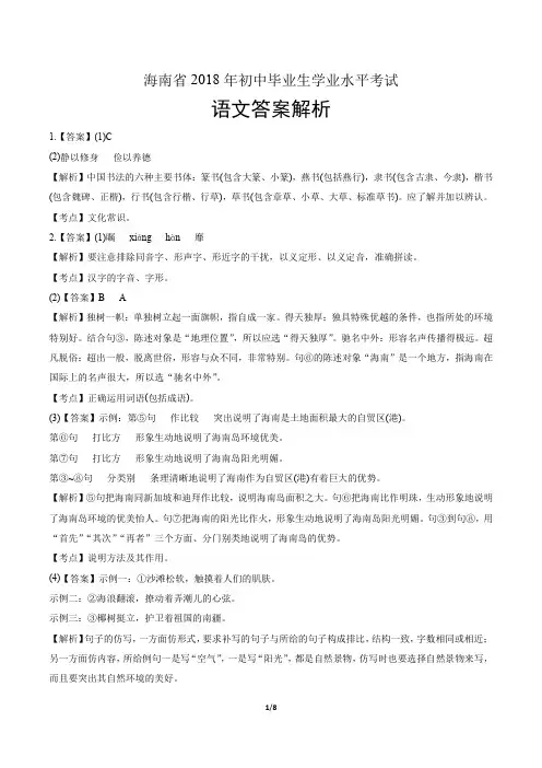 2018年海南省中考语文试卷-答案