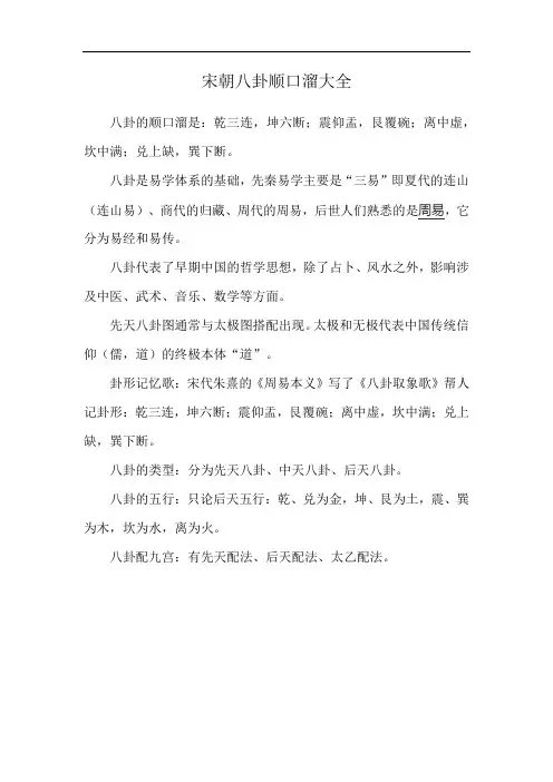 宋朝八卦顺口溜大全