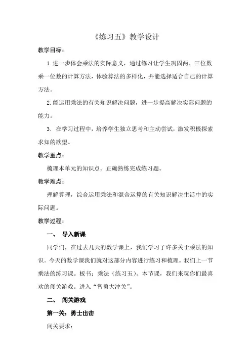 新北师大版三年级数学上册《 乘法  练习五》公开课教案_11