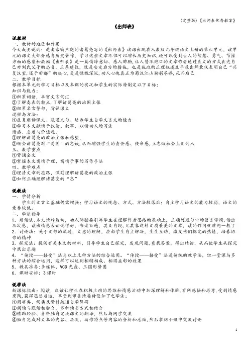 (完整版)《出师表优秀教案》